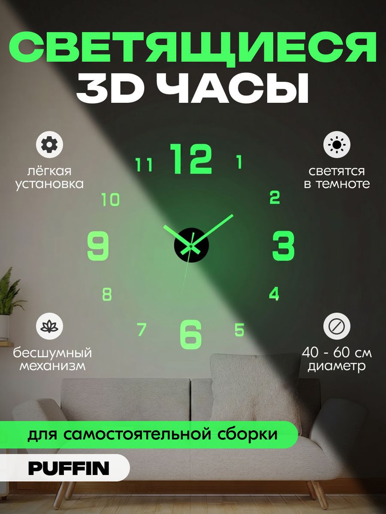 Часы настенные светящиеся 3D 40см, бесшумные, фосфорные #1