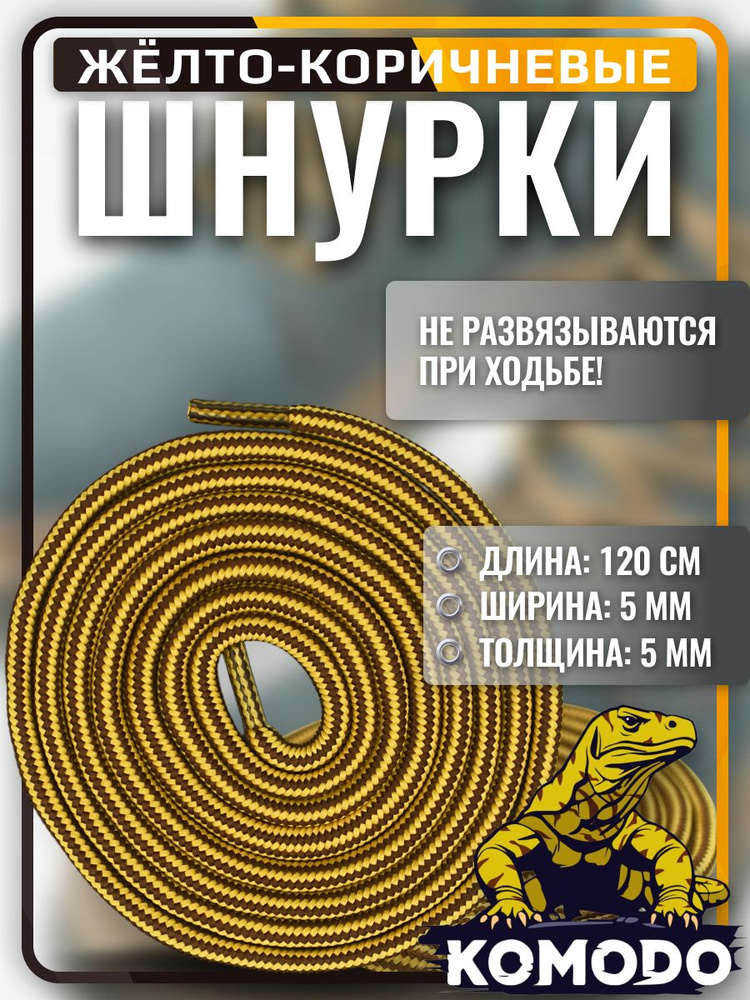 Шнурки #1