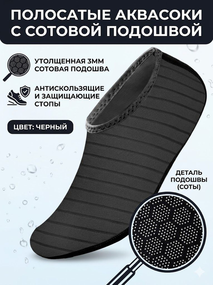 Аквашуз #1