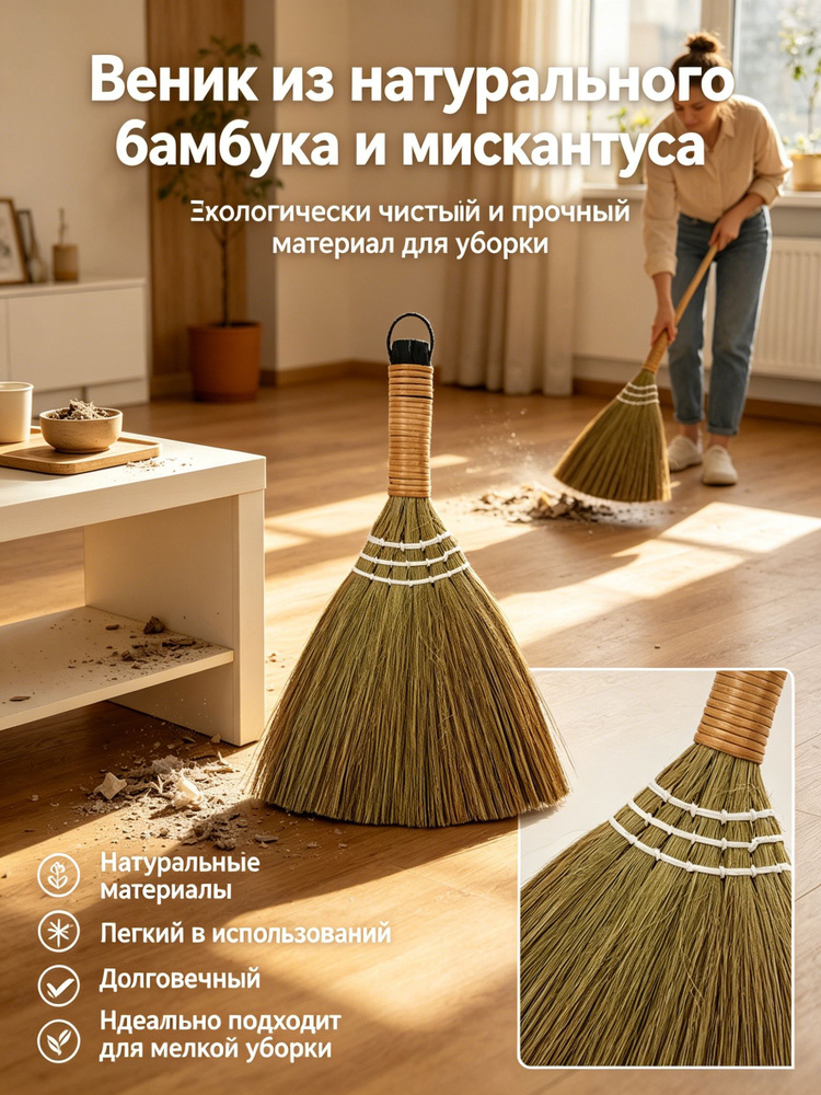 Веник #1