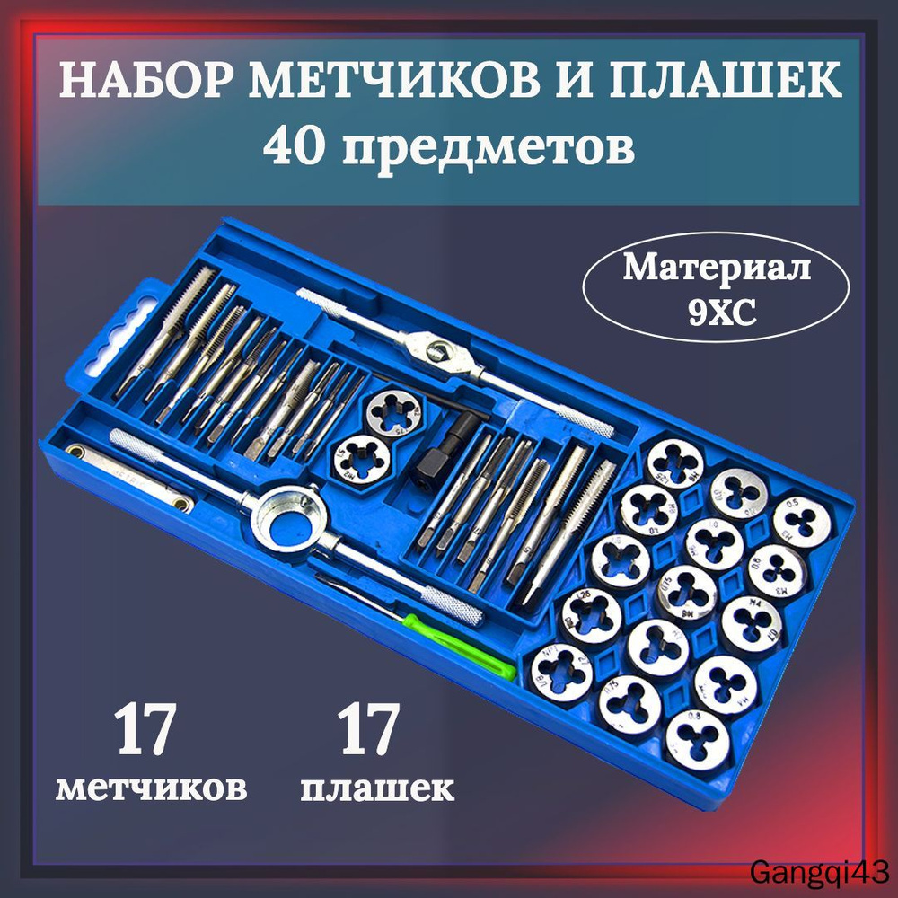 Полный набор инструментов для нарезки резьбы, метчики и плашки, вороток, держатель, сверла, ручной резьбонарезной #1