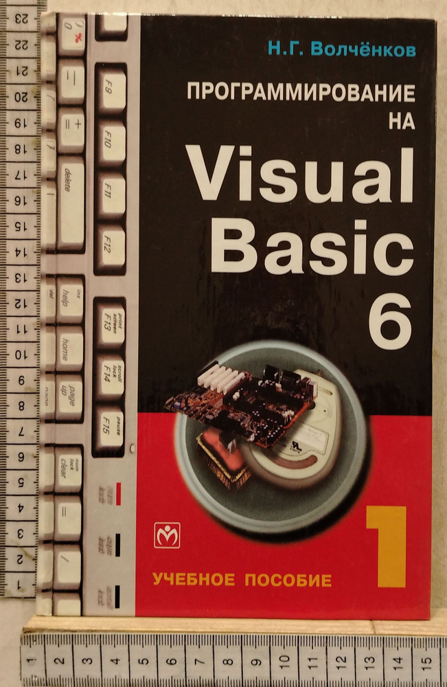 Программирование на Visual Basic 6 #1