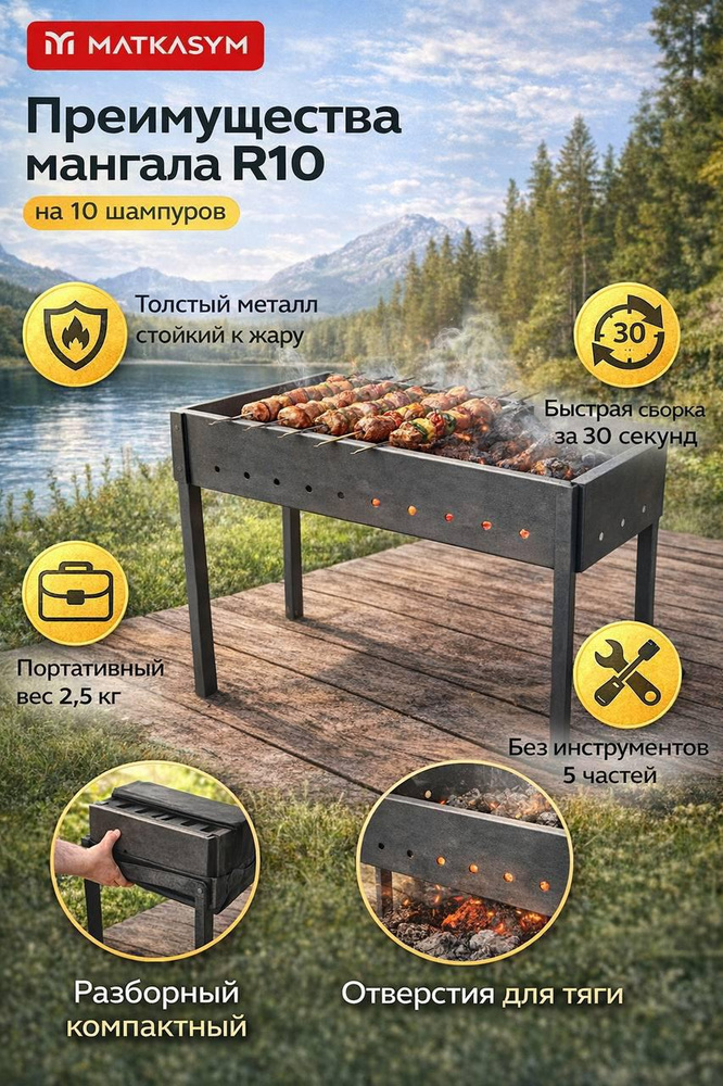 Шампур #1