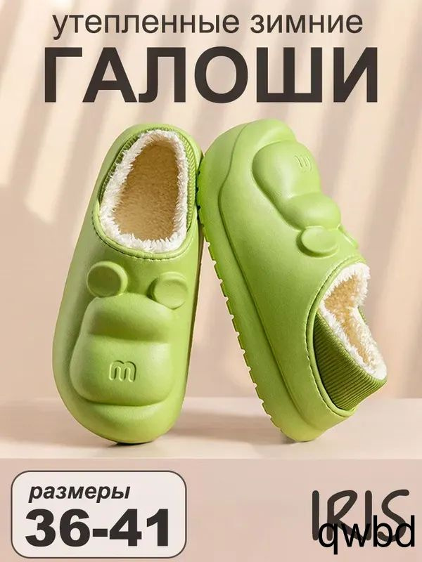Галоши #1