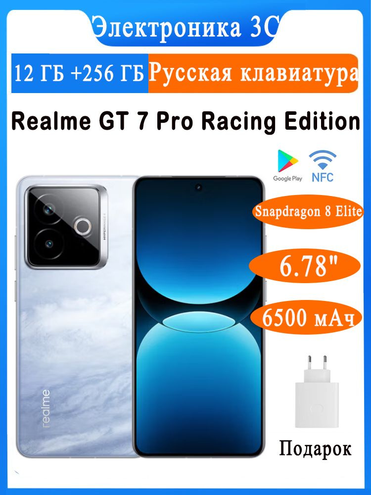 Смартфон realme GT 7 Pro Racing Edition 256 ГБ 12 ГБ Синий 6.78