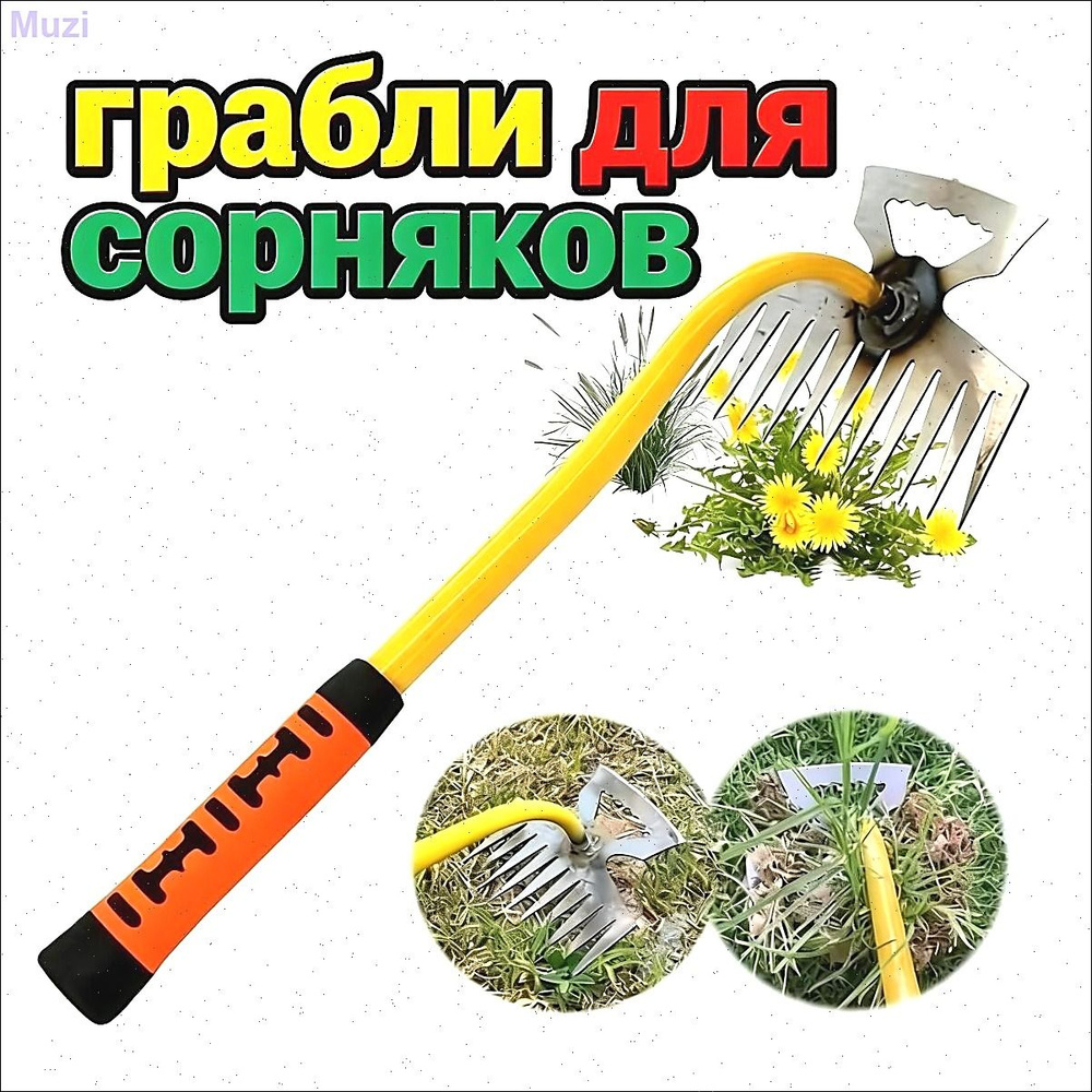 Грабли , Штыревые, Высоколегированная сталь, 13.3 см #1