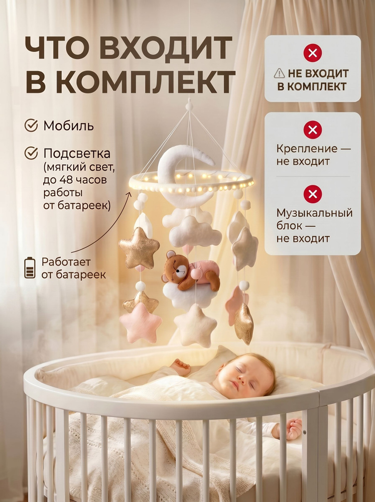 Мобиль на кроватку без кронштейна #1