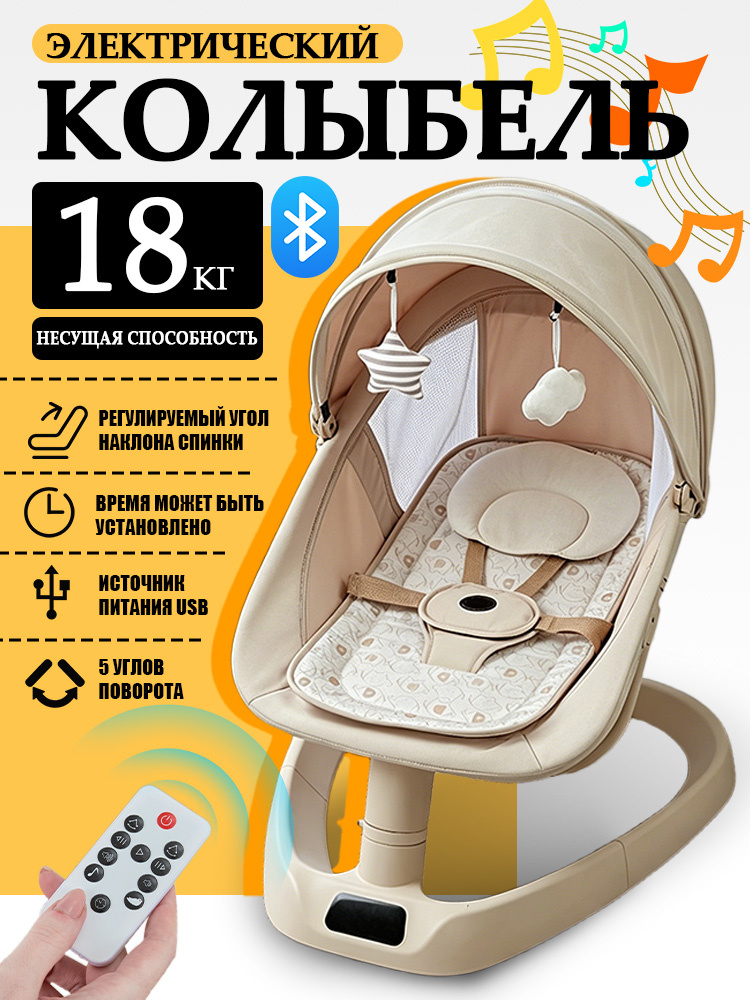 Электрокачели Для Новорожденных 0-12 Месяцев, Шезлонг Электрический Детский #1