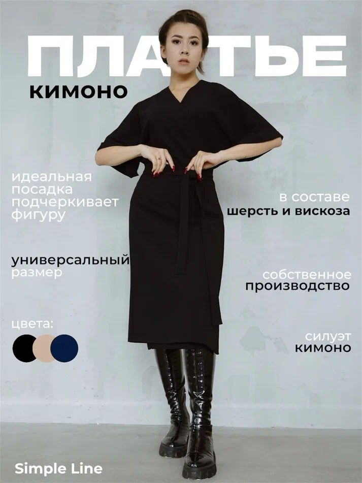 Платье Simple Line #1