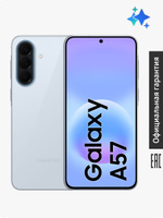 Samsung Смартфон Galaxy A57 5G 8/256 ГБ, Nano-SIM, eSIM, голубой