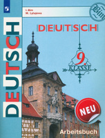 ГДЗ и решебники Немецкий язык 9 класс для всех школьных учебников бесплатно