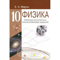 Физика. Опорные конспекты и дифференцированные задачи. 7, 8, 9 классы. 2-е изд.