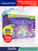 Мини таблетки для посудомоечной машины Clean&Fresh mini tabs Всё в 1 / ...