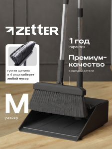 Веник с совком для уборки Zetter М, щетка с совком, телескопические ручки