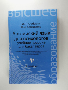 zijotiruf Решебник к учебнику английский для психологов коваленко