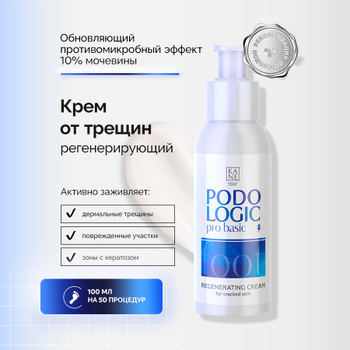 Podologic Крем – купить в интернет-магазине OZON по низкой цене