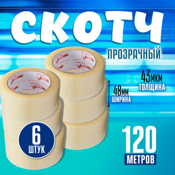 Скотч Широкий – купить в интернет-магазине OZON по выгодной цене