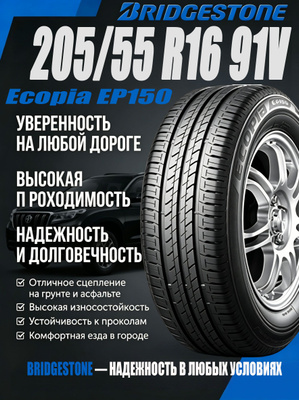 Bridgestone 215/55 R16 купить на OZON по низкой цене