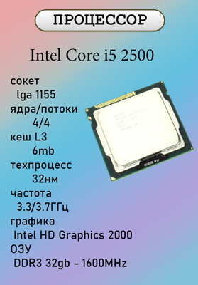 I5 2500S купить на OZON по низкой цене