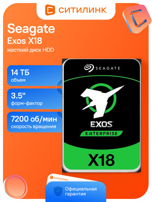 SEAGATE EXOS X18 купить на OZON по низкой цене