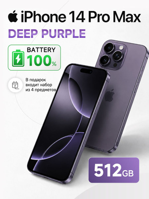 iPhone 14 Pro Max 512 GB Deep purple купить на OZON по низкой цене