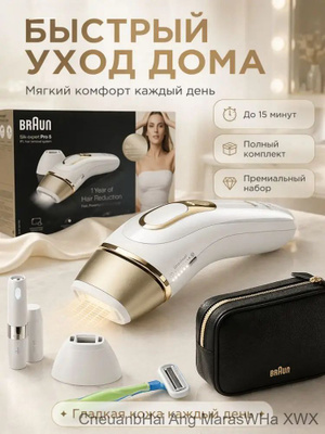 BRAUN SILK-EXPERT PRO 3 фотоэпилятор купить на OZON по низкой цене