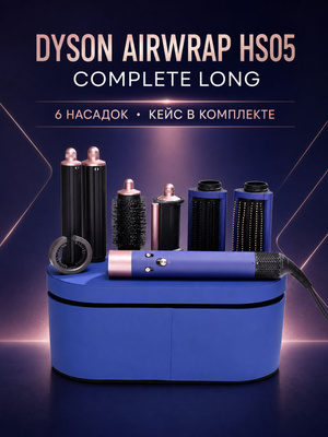 Airwrap Complete Long купить на OZON по низкой цене