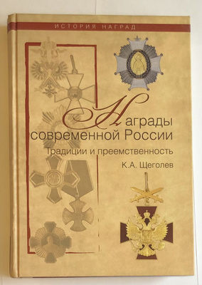Русская Эмиграция в Наградах и Знаках купить на OZON по низкой цене