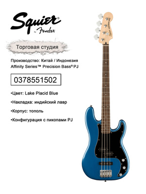 FENDER SQUIER AFFINITY JAZZ купить на OZON по низкой цене