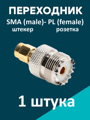 SO239 купить на OZON по низкой цене