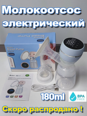 Молокоотсосы с сохранением настроек в памяти купить на OZON по