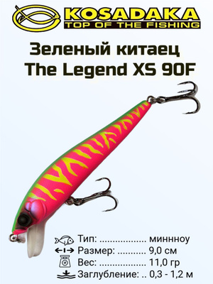 Воблер Kosadaka зеленый китаец / The Legend XS купить на OZON по