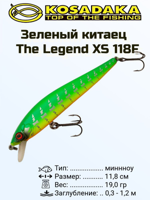 Воблер Kosadaka зеленый китаец / The Legend XS купить на OZON по