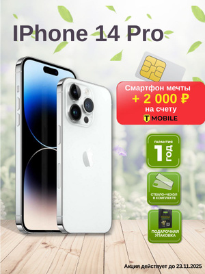 iPhone 14 Pro Max белый купить на OZON по низкой цене