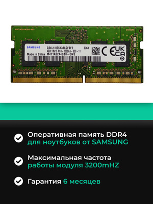 DDR4 4 GB 2400 Samsung купить на OZON по низкой цене