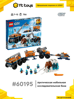 Конструктор LEGO CITY 60195 передвижная арктическая база купить на