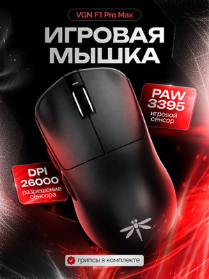 Dark Project VGN F1 Pro Max купить на OZON по низкой цене