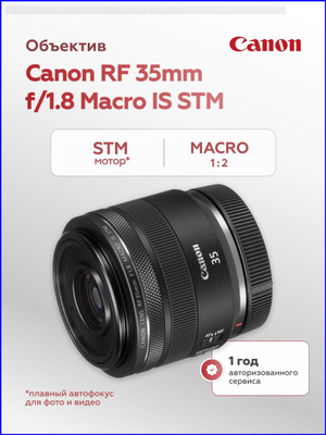 Canon RF 35MM F 1 8 Is Macro Stm купить на OZON по низкой цене