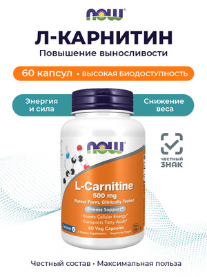 l-carnitine польза L Карнитин 500 Мг купить на OZON по низкой цене