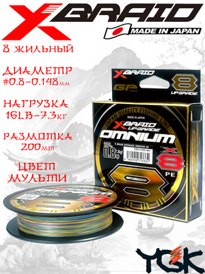 YGK X BRAID UPGRADE OMNIUM купить на OZON по низкой цене