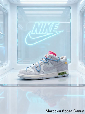 Nike Dunk Low OFF-WHITE купить на OZON по низкой цене