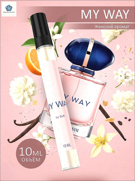 labelles perfumes Духи My Way 10 ml 10 мл купить на OZON по низкой цене ...