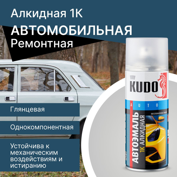 Краска автомобильная ремонтная "Светло-серый ГАЗ" (520 мл.) Kudo