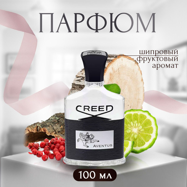 Духи мужские Creed Aventus 100 мл купить на OZON по низкой цене