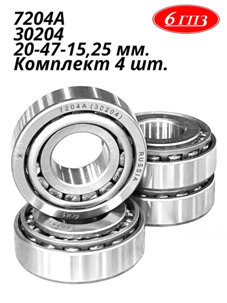 Подшипник 7204А