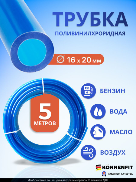 Трубка ПВХ м/бензостойкая D 16<Ф-186>(Тула)м бухта 50 м