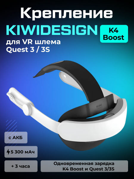 Крепление KIWI design K4 для Oculus Quest 3/ 3S Boost Battery