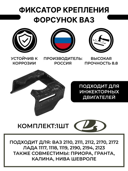 Скоба крепления форсунки 1118-94 (нов. обр.)