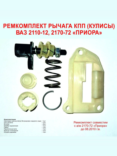 Ремкомплект рычага КПП 2170 РТИ