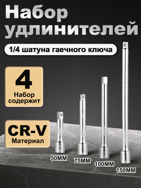 Удлинитель 1/4 50 мм VETTLER